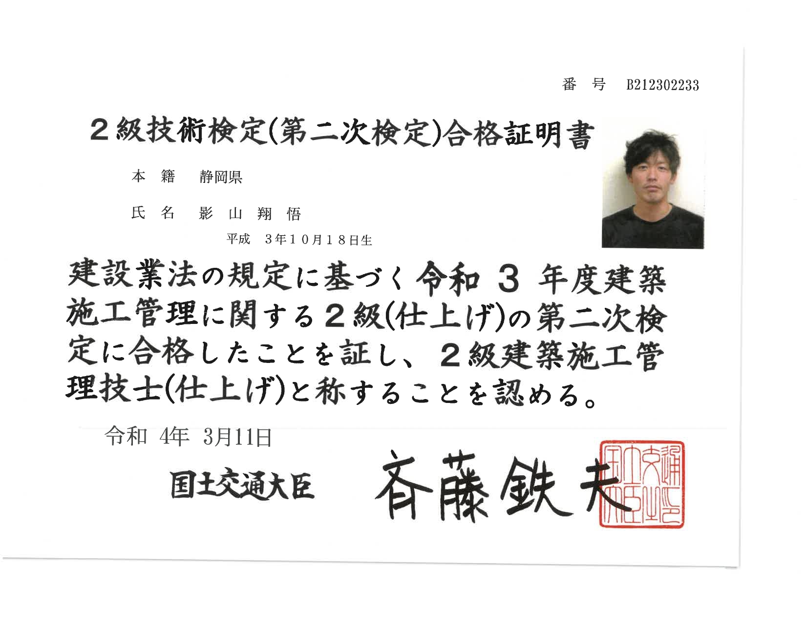 株式会社サプレス　施工管理技能士